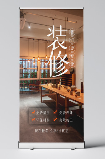 装修X展架模板