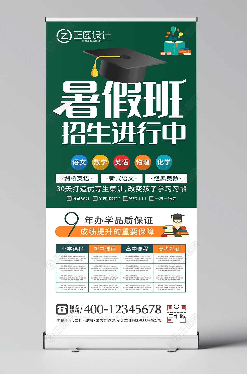 暑假班招生X展架易拉宝海报设计模板 暑假班招生X展架易拉宝海报设计模板