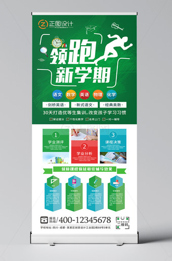 领跑新学期假期班暑假班补习班托管班招生展架CDR模板