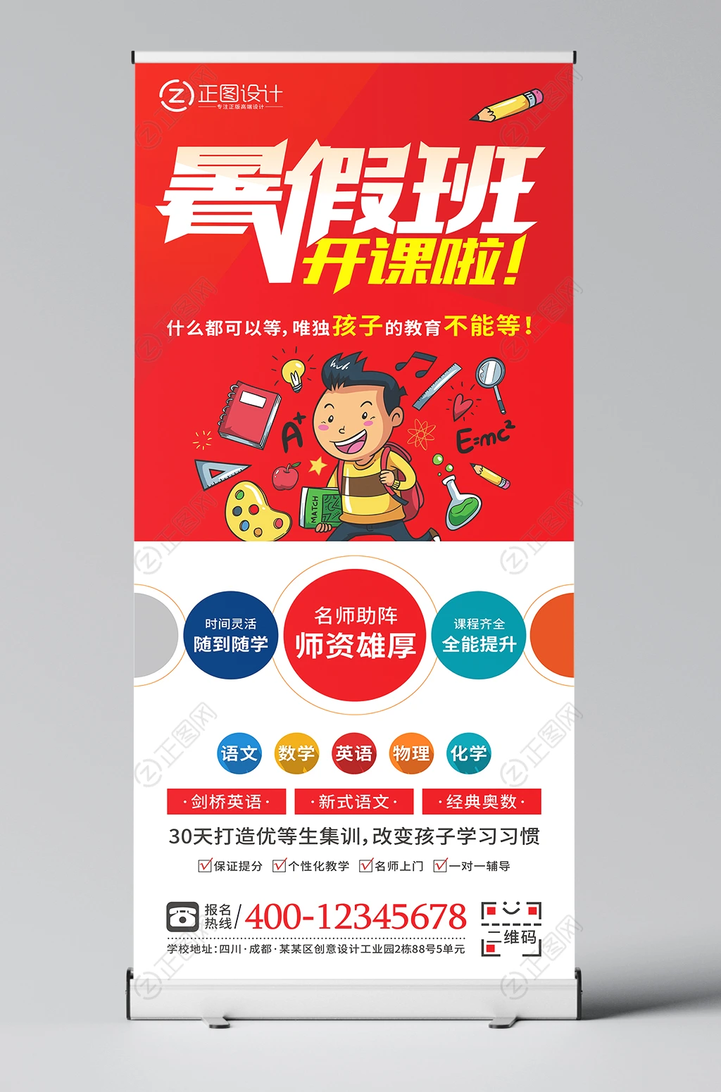 暑假班开课啦海报暑假招生简章X展架模板 暑假班开课啦海报暑假招生简章X展架模板