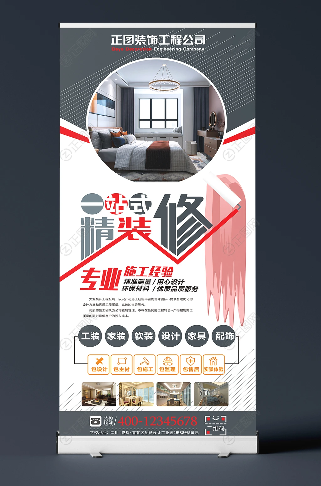 一站式精装修X展架设计CDR模板 一站式精装修X展架设计CDR模板