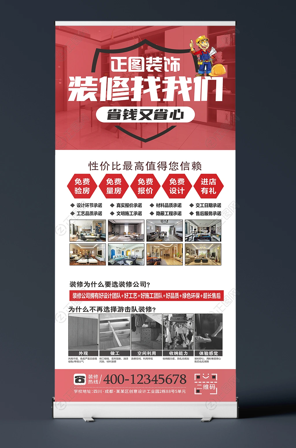 装饰公司X展架装修海报易拉宝设计 装饰公司X展架装修海报易拉宝设计