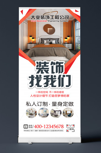 装饰找我们装修公司促销广告展架模板图片下载