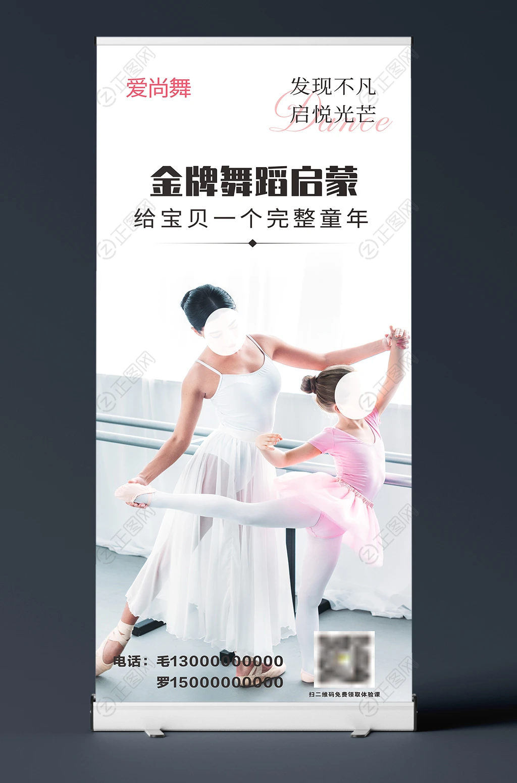 少儿舞蹈培训展架设计易拉宝模板 少儿舞蹈培训展架设计易拉宝模板