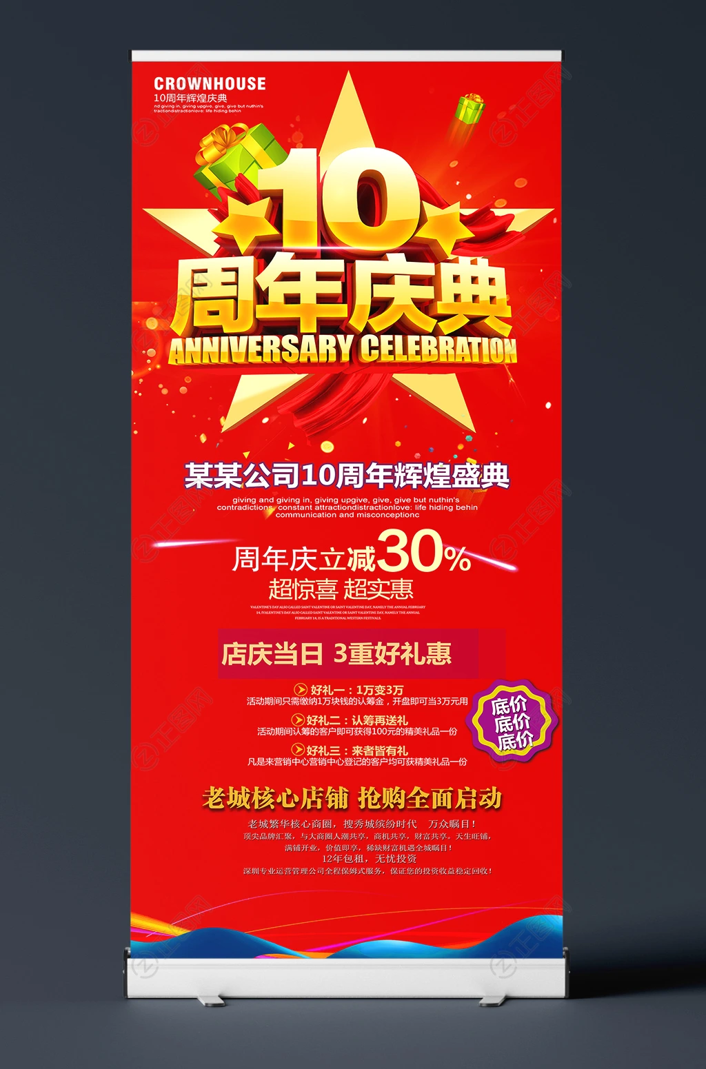 10周年庆典X展架易拉宝设计模板 10周年庆典X展架易拉宝设计模板