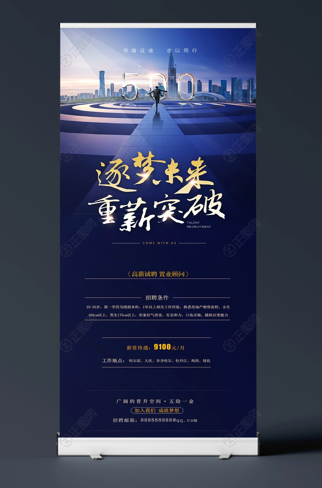 高端创意公司企业招聘X展架易拉宝模板 高端创意公司企业招聘X展架易拉宝模板