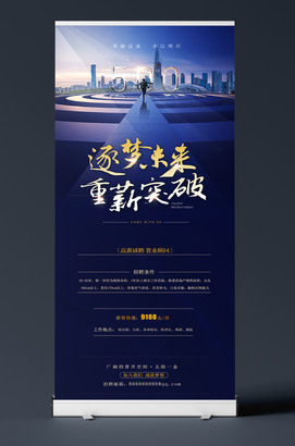 高端创意公司企业招聘X展架易拉宝模板