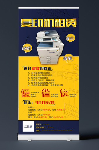 复印件租赁X展架易拉宝模板
