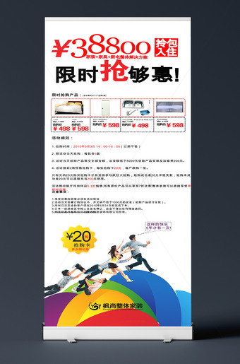 拎包入住限时抢购惠装饰装修公司X展架易拉宝模板