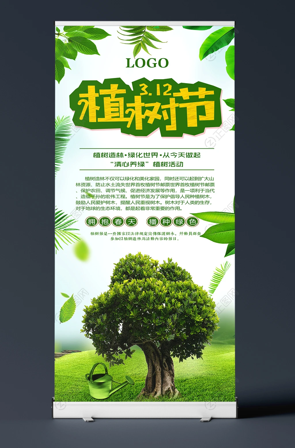 312植树节宣传活动X展架设计模板下载 312植树节宣传活动X展架设计模板下载