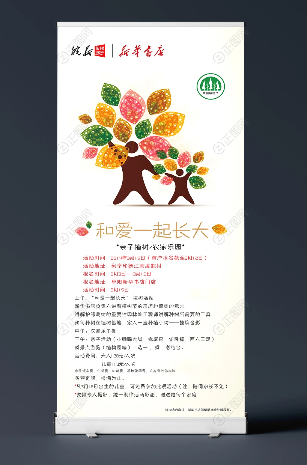 和爱一起长大植树节亲子植树X展架模板 和爱一起长大植树节亲子植树X展架模板
