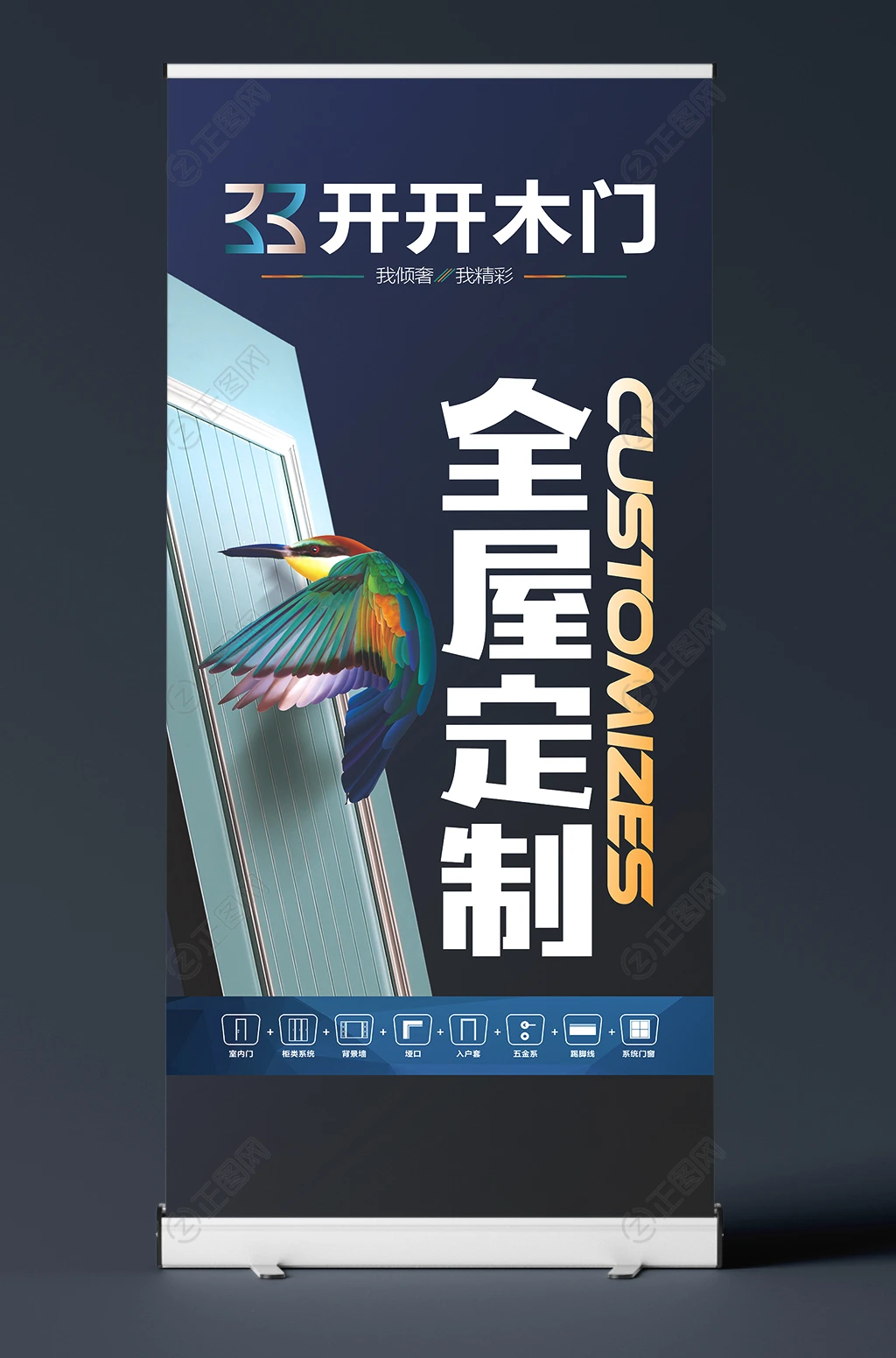 全屋定制X展架易拉宝设计模板 全屋定制X展架易拉宝设计模板