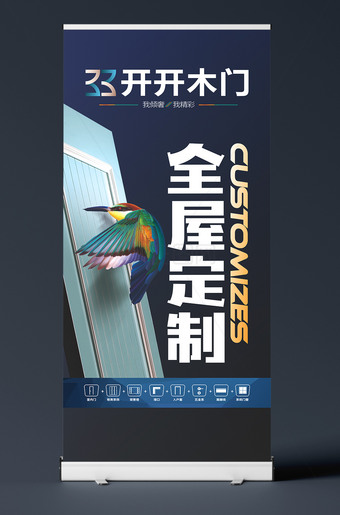全屋定制X展架易拉宝设计模板