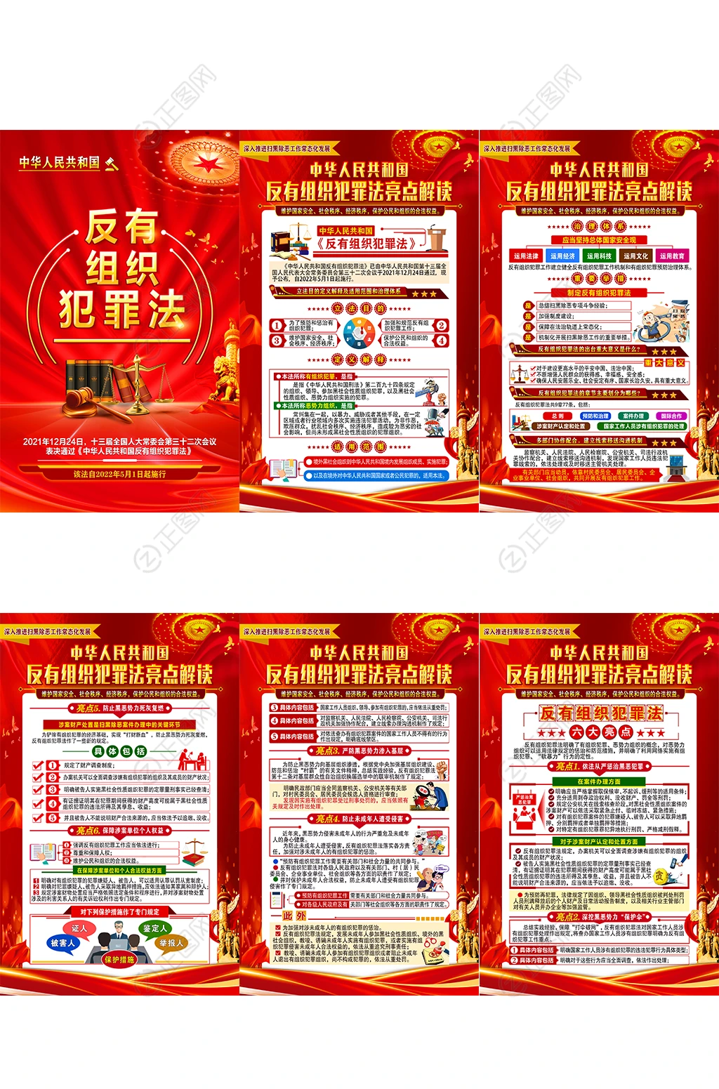 反有组织犯罪法图片 反有组织犯罪法图片