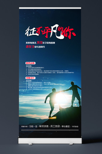 寻找不平凡的你招聘海报