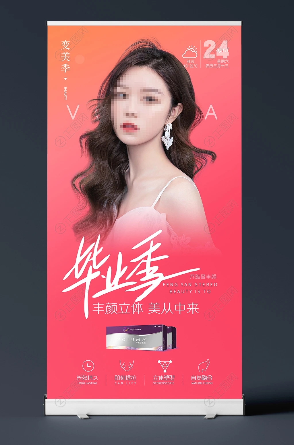 毕业季美容化妆品展架易拉宝模板 毕业季美容化妆品展架易拉宝模板
