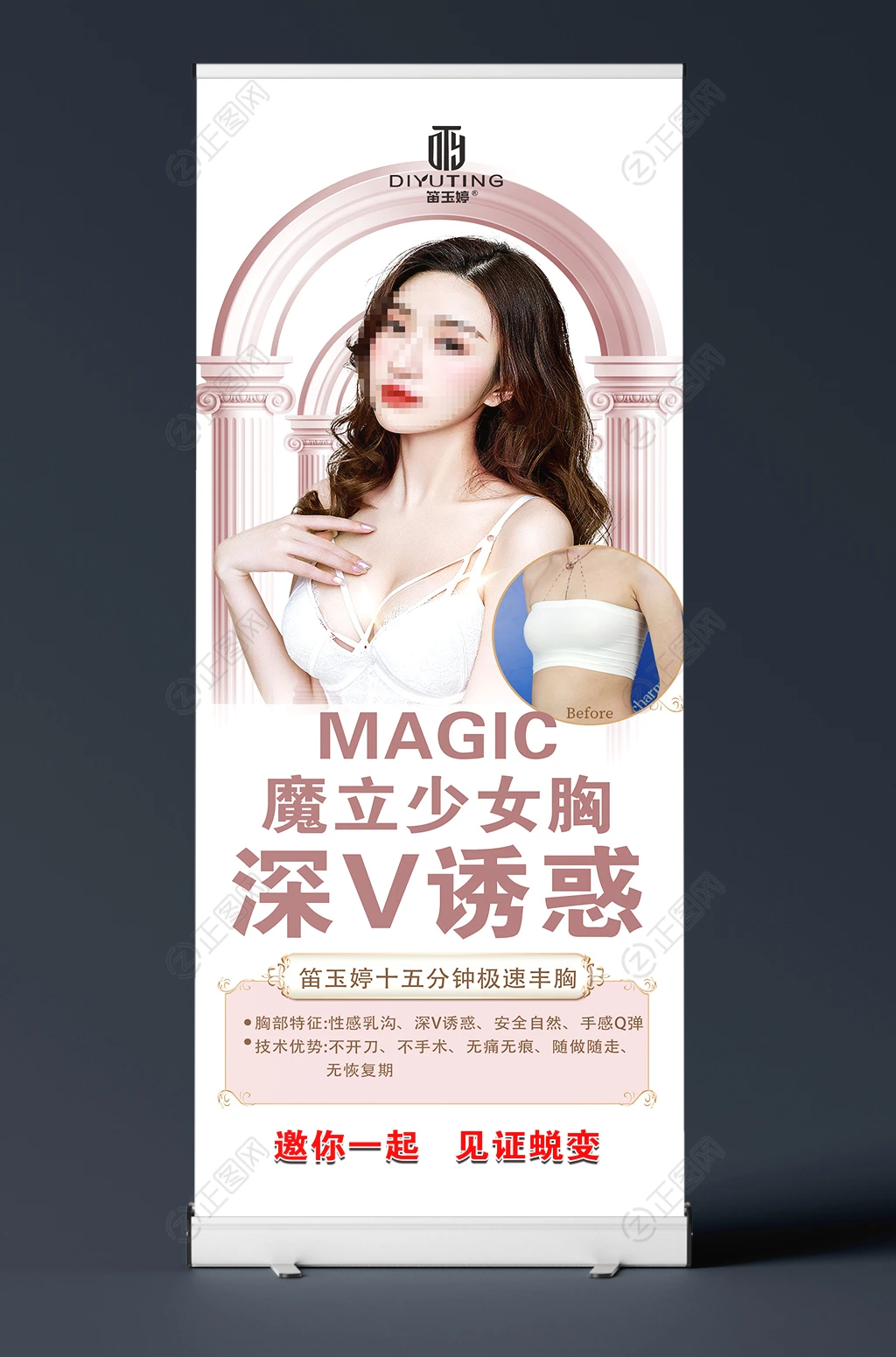 深V诱惑丰胸X展架模板 深V诱惑丰胸X展架模板