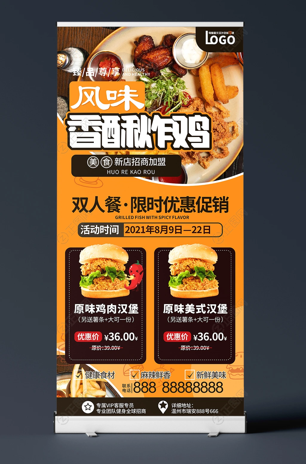 香酥炸鸡汉堡易拉宝设计模板 香酥炸鸡汉堡易拉宝设计模板