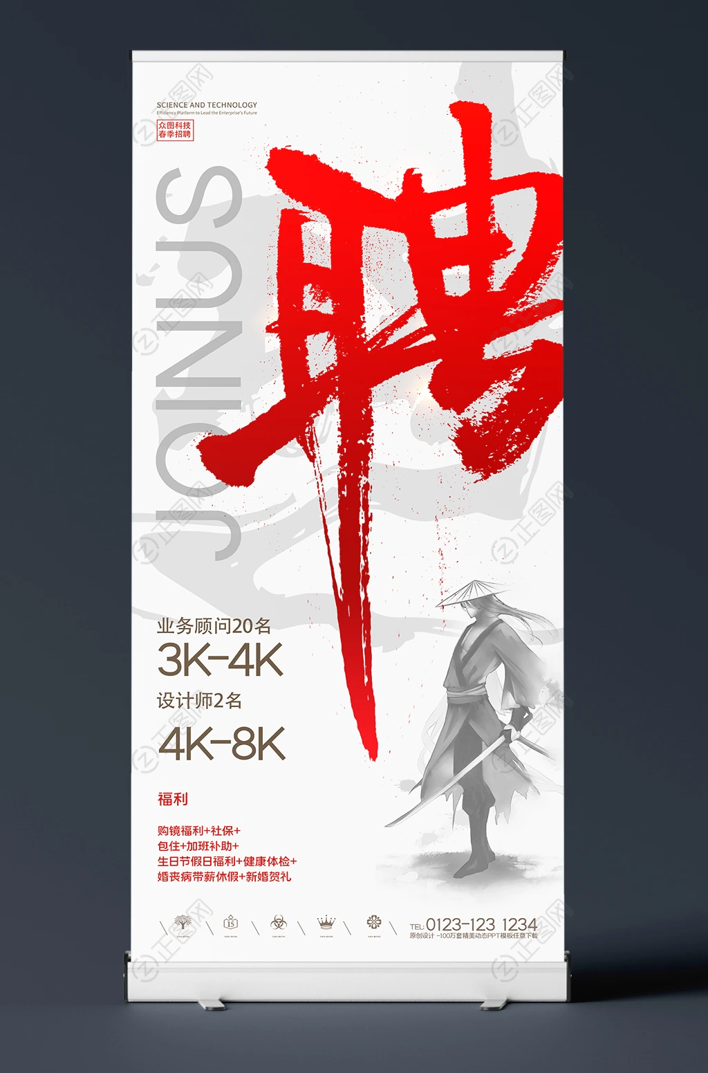 创意招聘X展架易拉宝模板 创意招聘X展架易拉宝模板