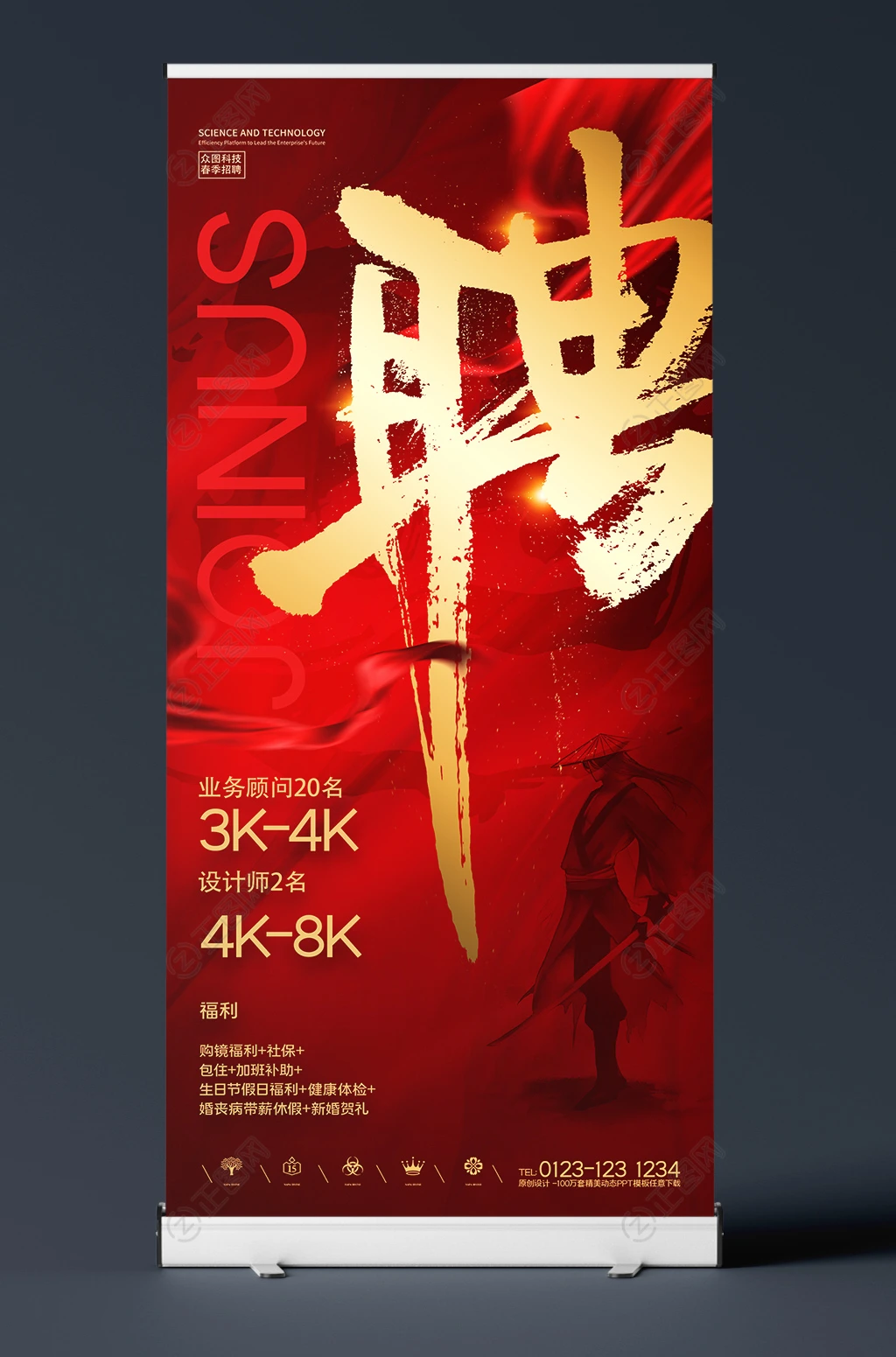 中国风毛笔字创意招聘易拉宝模板 中国风毛笔字创意招聘易拉宝模板