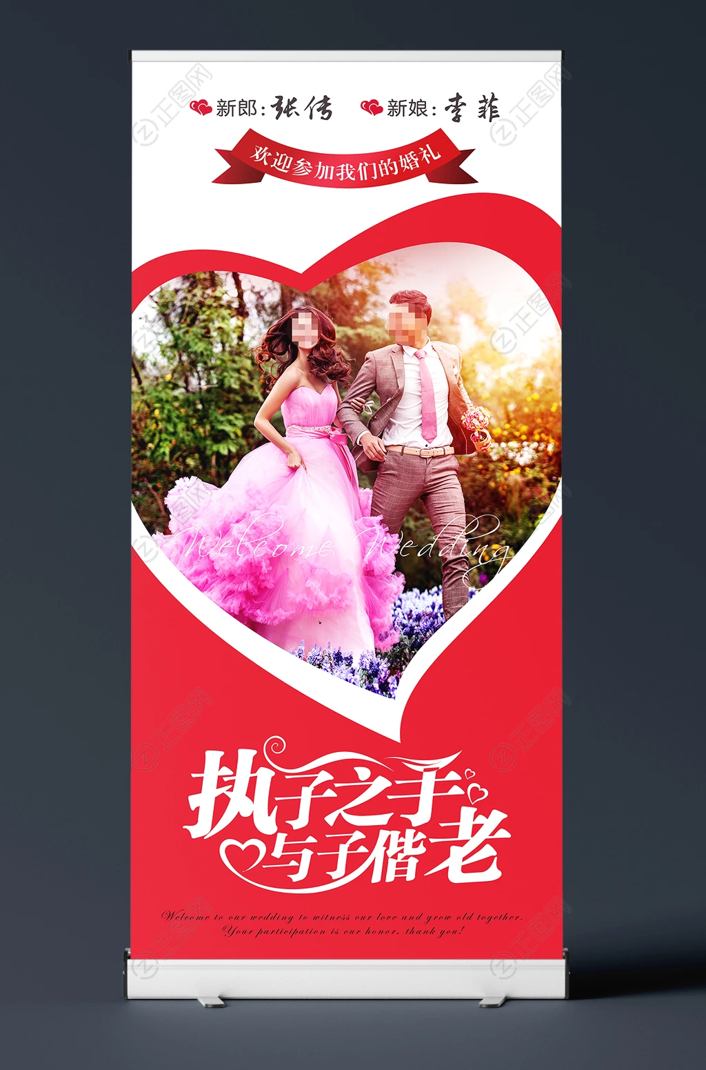 婚礼海报新婚典礼签到处迎宾X展架易拉宝设计模板 婚礼海报新婚典礼签到处迎宾X展架易拉宝设计模板