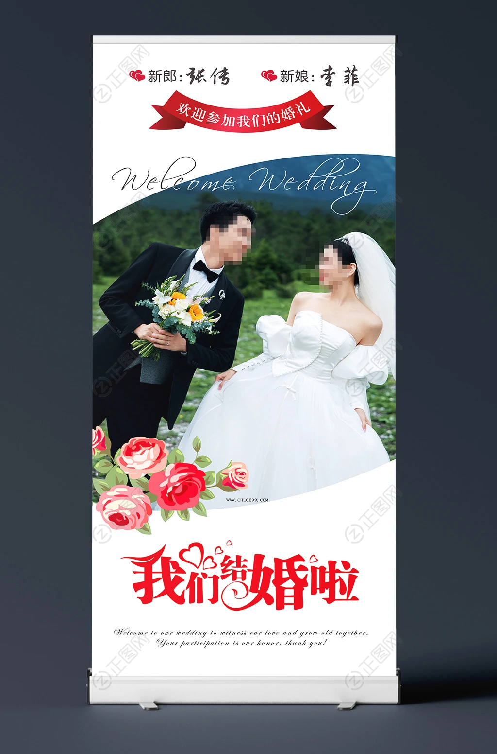 婚礼X展架设计模板婚礼海报图片 婚礼X展架设计模板婚礼海报图片