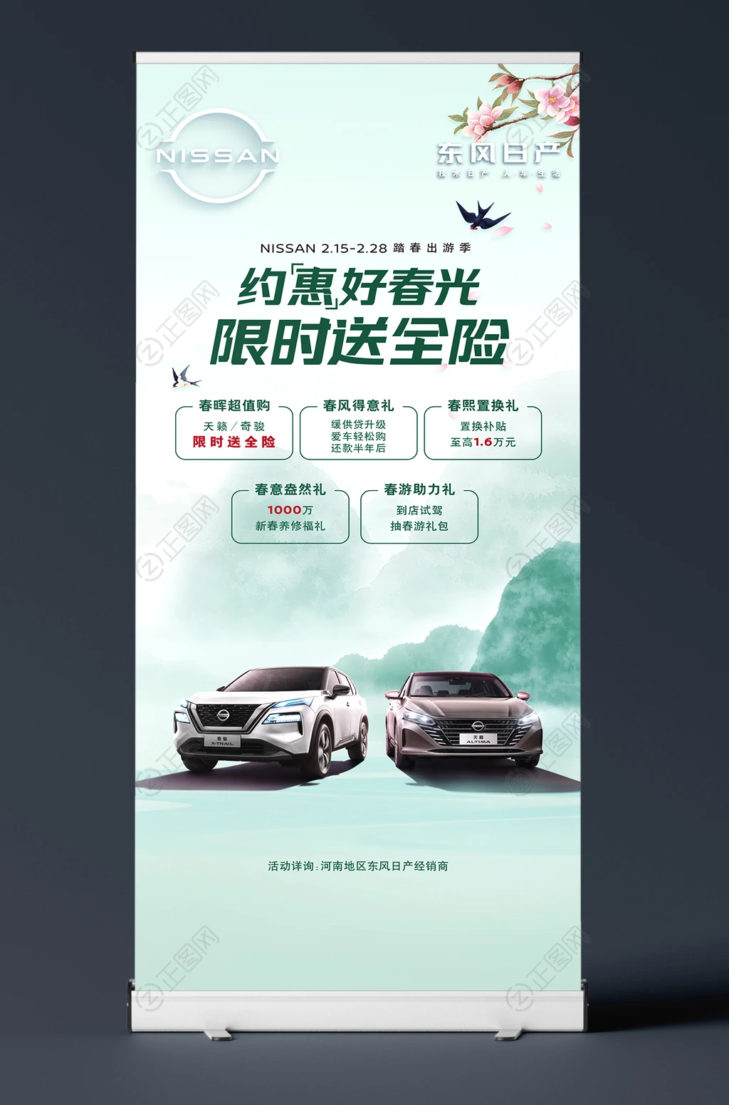 尼桑汽车春季活动展架 尼桑汽车春季活动展架