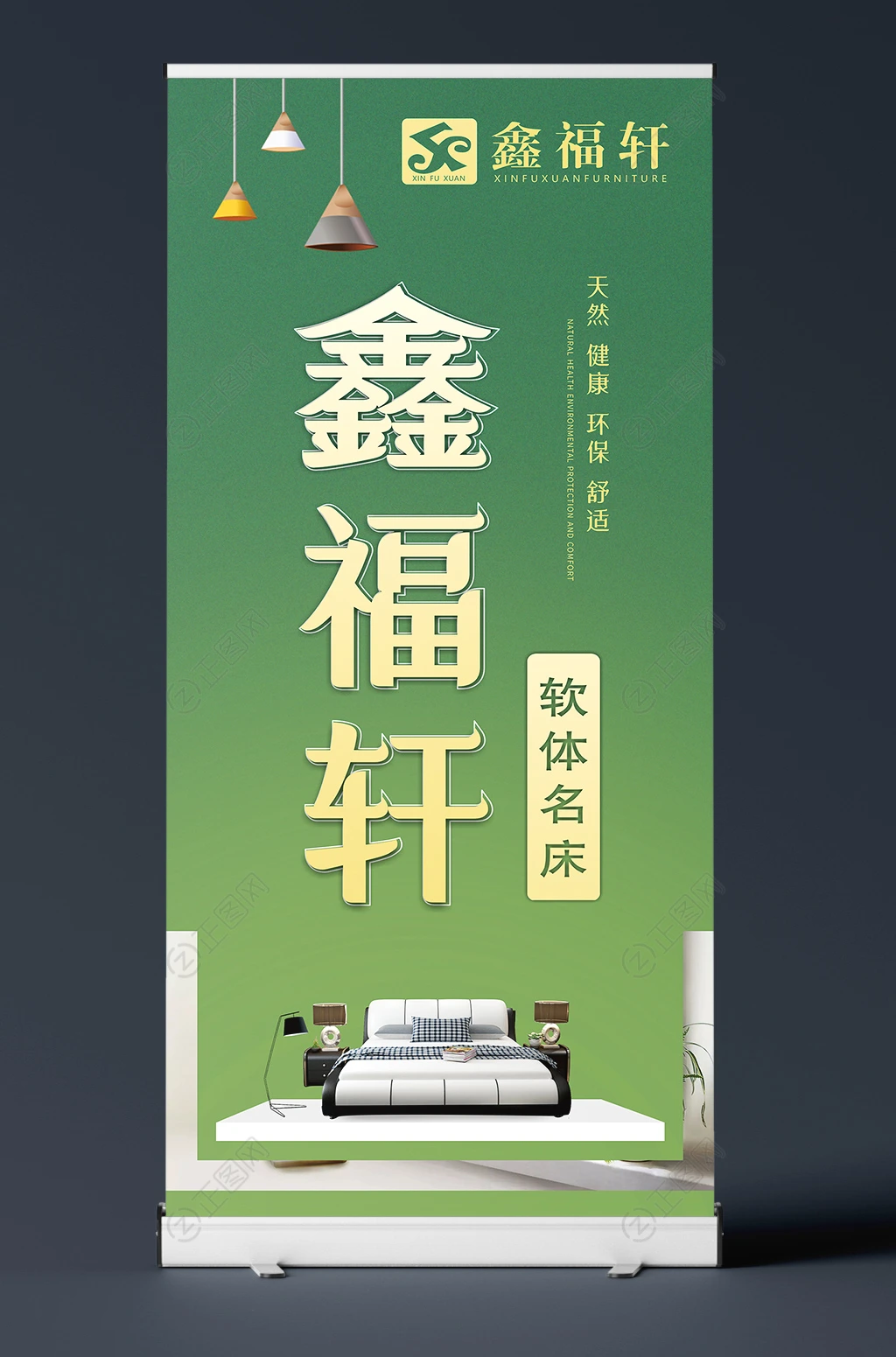 家居床X展架易拉宝设计模板 家居床X展架易拉宝设计模板