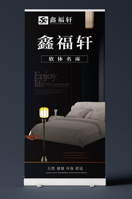 床展架易拉宝设计模板