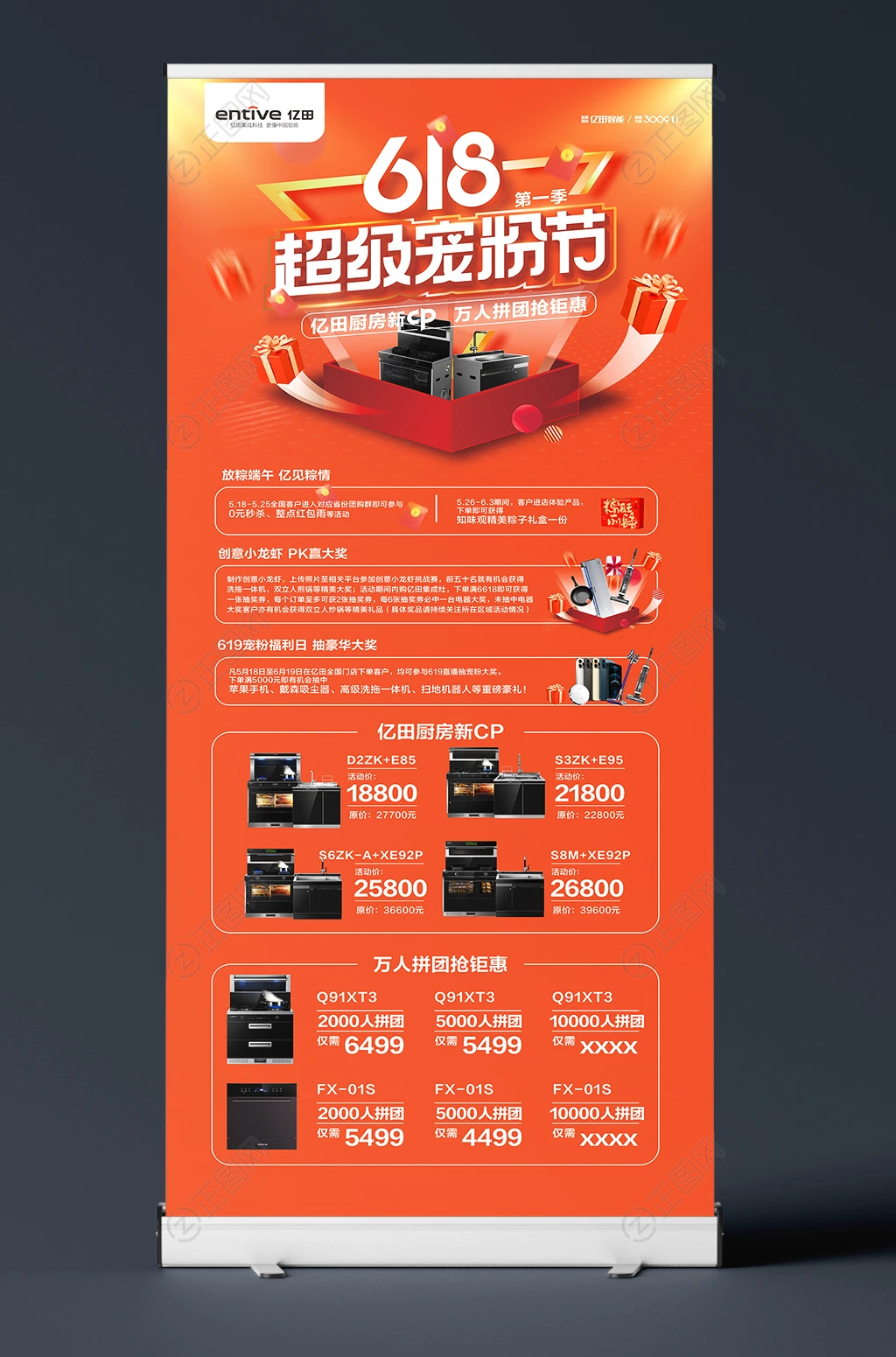 618家电促销展架易拉宝设计 618家电促销展架易拉宝设计