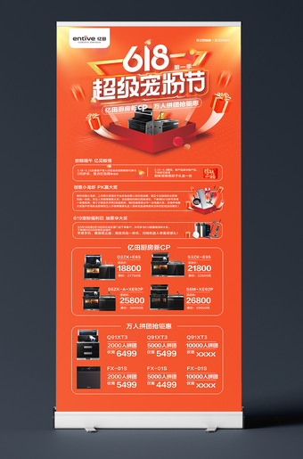 618家电促销展架易拉宝设计