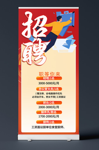 招聘易拉宝图片