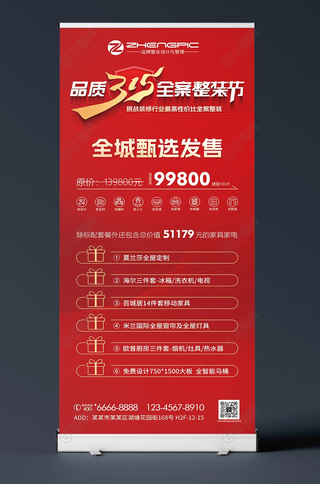 品质315装修展架易拉宝设计整装广告海报图片 品质315装修展架易拉宝设计整装广告海报图片