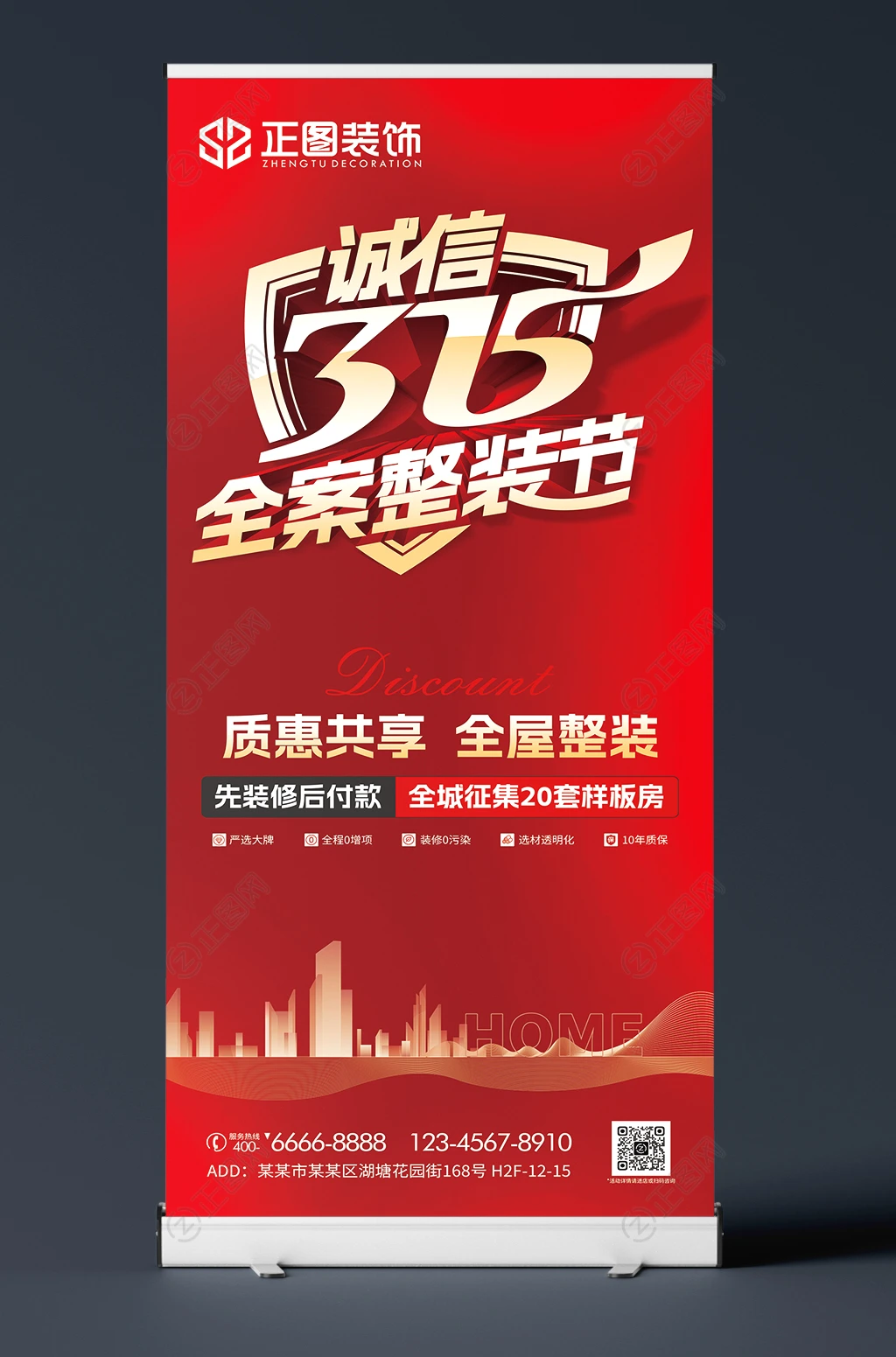 诚信315全案整装节易拉宝装修展架海报 诚信315全案整装节易拉宝装修展架海报