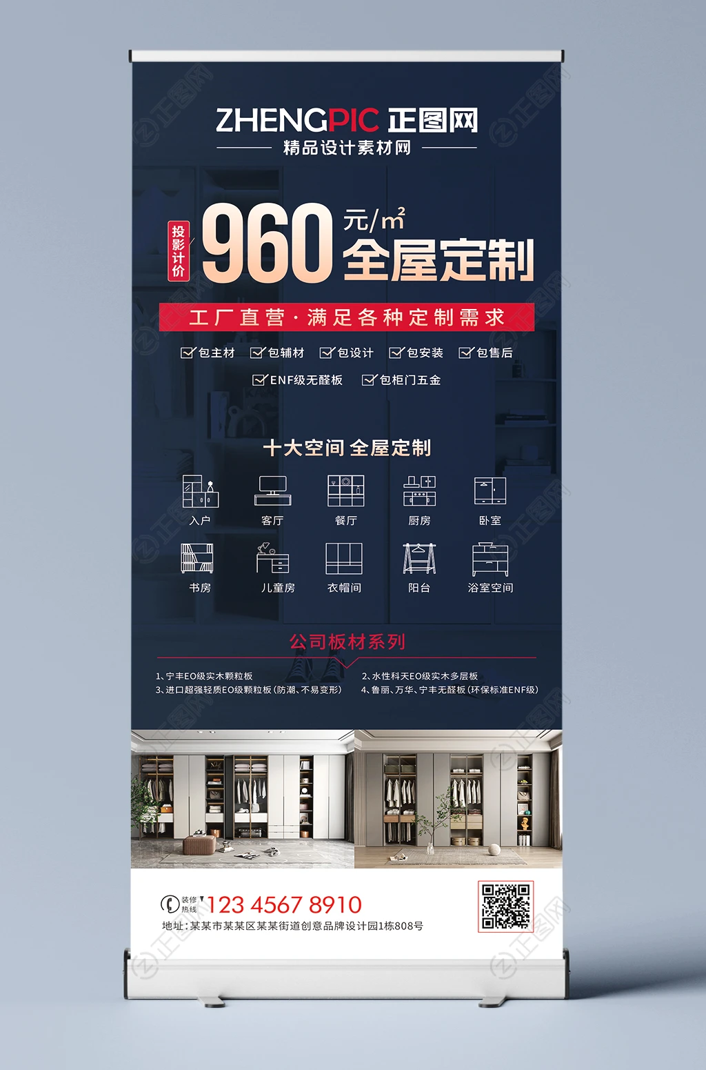 黑色高端全屋定制展架易拉宝海报设计模板 黑色高端全屋定制展架易拉宝海报设计模板