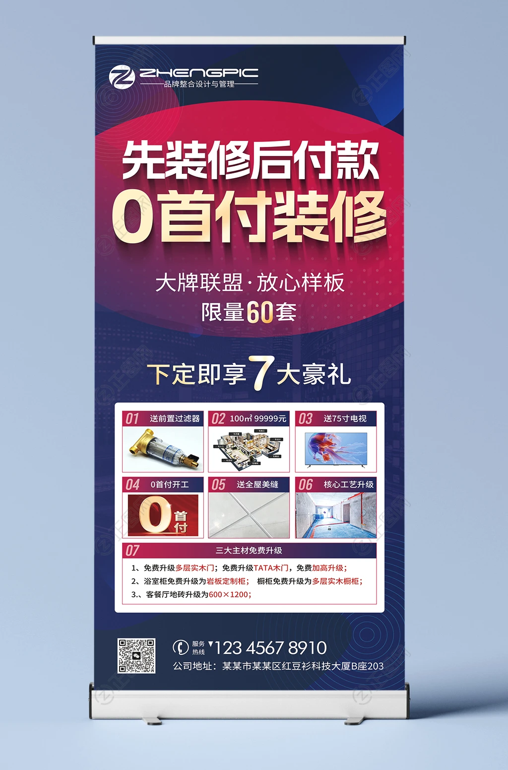先装修后付款0首付装修易拉宝展架宣传海报设计 先装修后付款0首付装修易拉宝展架宣传海报设计