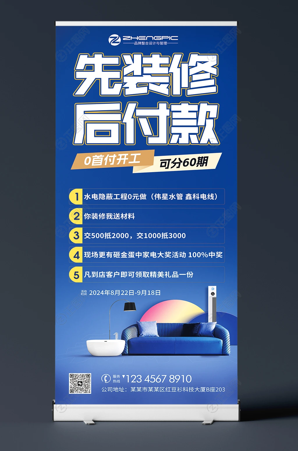 先装修后付款展架装修易拉宝设计模板 先装修后付款展架装修易拉宝设计模板
