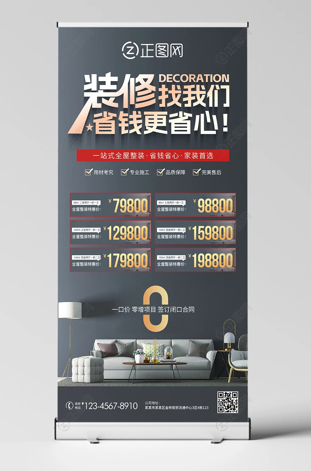 装修找我们省钱更省心整装展架易拉宝设计模板 装修找我们省钱更省心整装展架易拉宝设计模板
