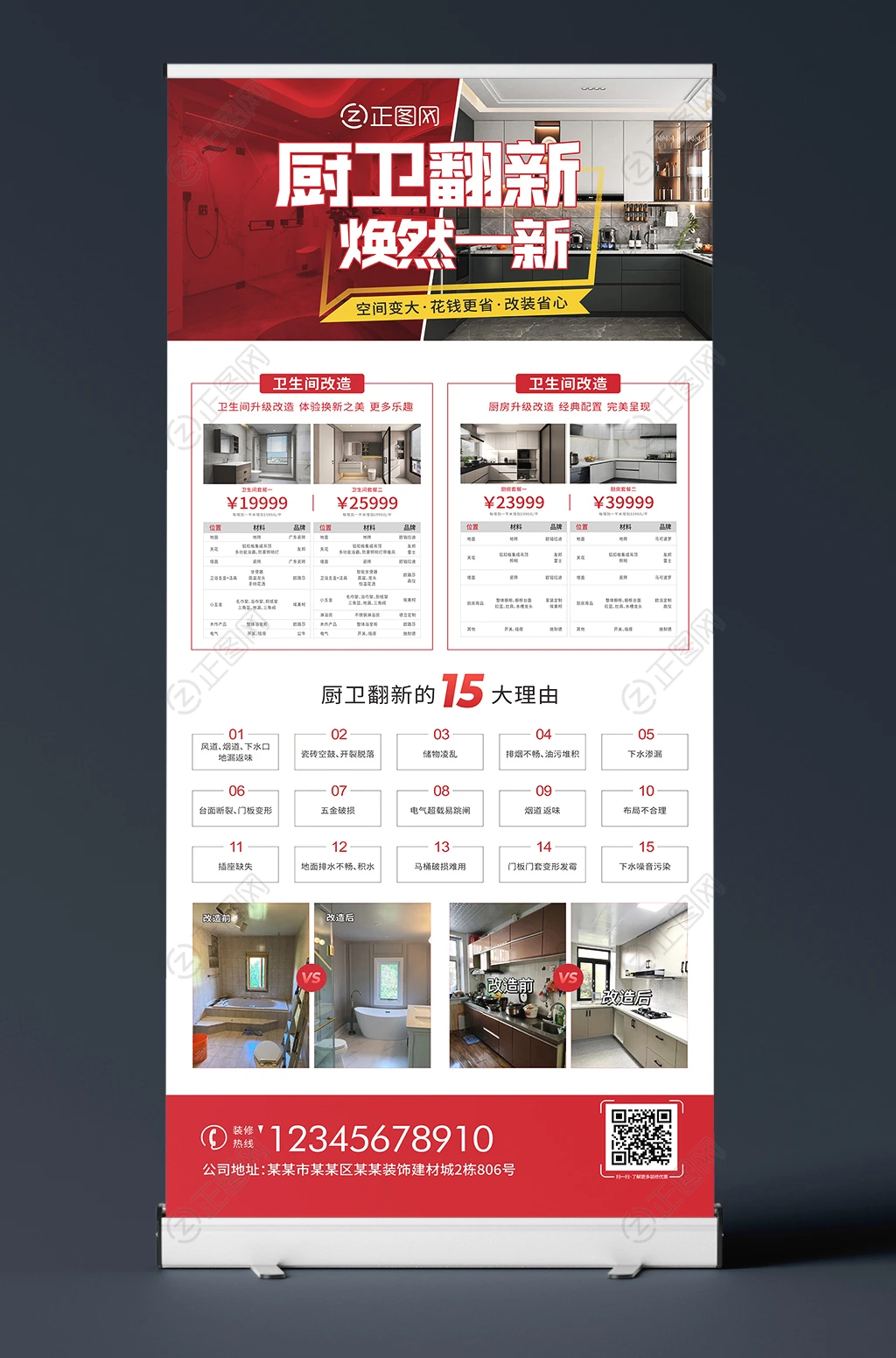 厨卫翻新海报旧厨卫装修易拉宝展架设计 厨卫翻新海报旧厨卫装修易拉宝展架设计