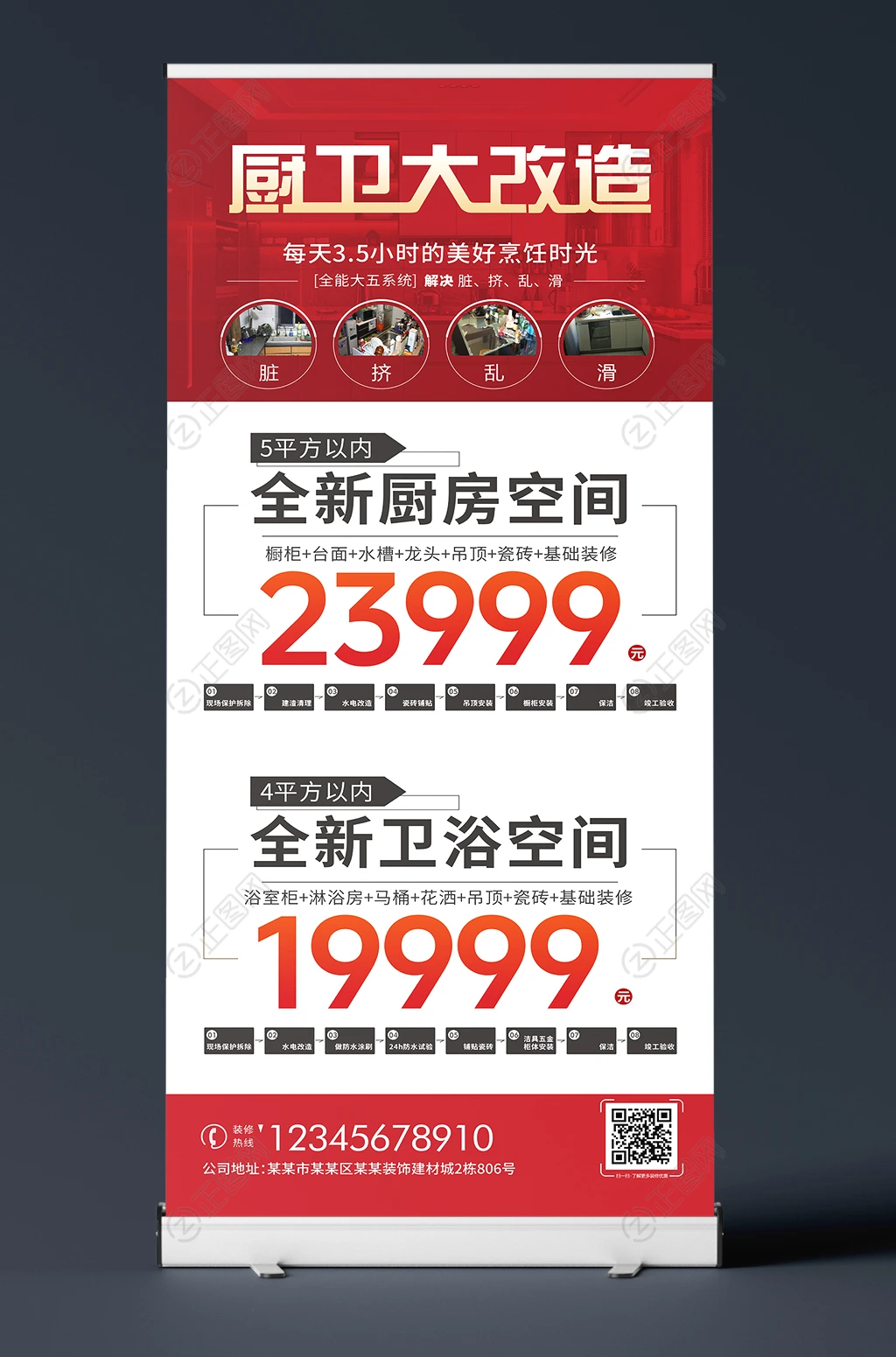 厨卫大改造旧房厨卫翻新装修展架易拉宝设计cdr图片 厨卫大改造旧房厨卫翻新装修展架易拉宝设计cdr图片