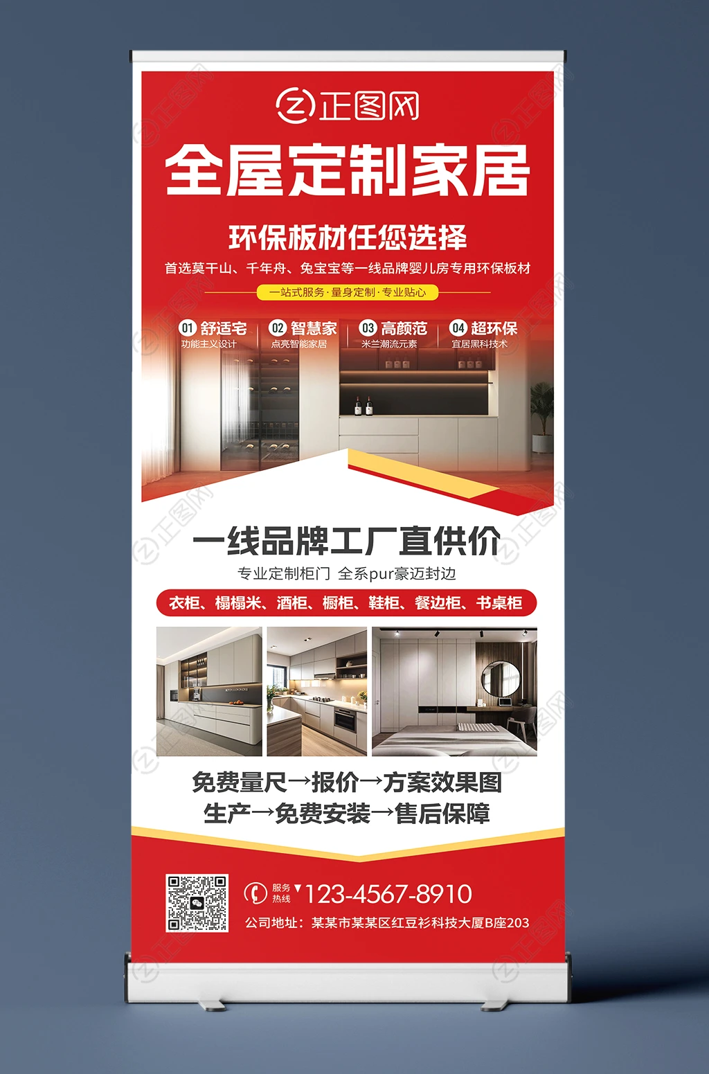 红色全屋定制家居工厂直销价格促销海报易拉宝设计 红色全屋定制家居工厂直销价格促销海报易拉宝设计