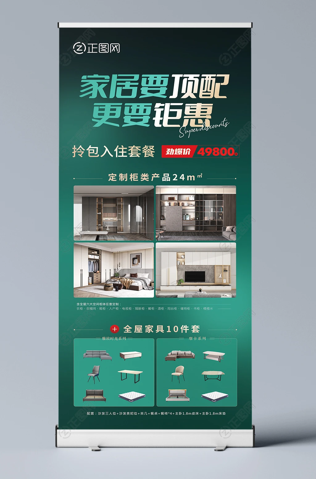 家居要顶配更要钜惠全屋定制拎包入住套餐海报易拉宝设计模板 家居要顶配更要钜惠全屋定制拎包入住套餐海报易拉宝设计模板