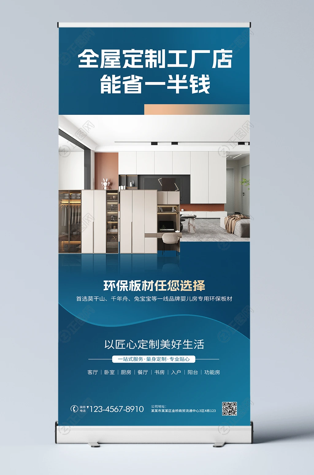 全屋定制工厂店展架设计海报模板 全屋定制工厂店展架设计海报模板