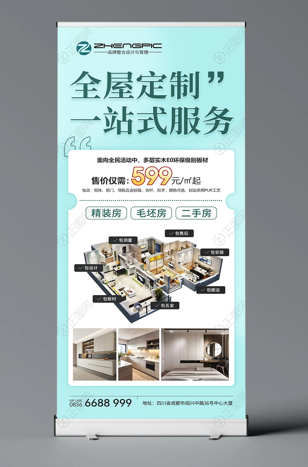 全屋定制一站式服务展架全屋定制海报 全屋定制一站式服务展架全屋定制海报