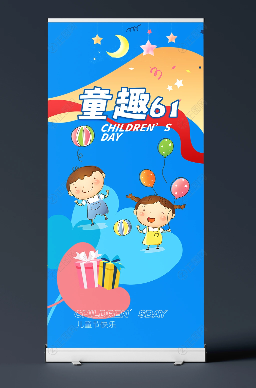 童趣61展架儿童节海报设计 童趣61展架儿童节海报设计