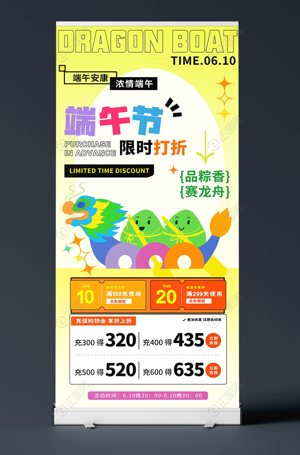 端午节限时打折促销展架海报模板 端午节限时打折促销展架海报模板