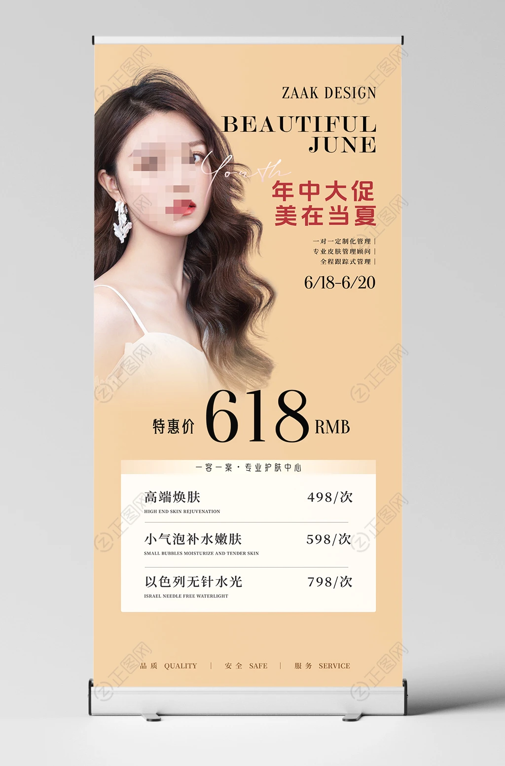 618年中大促销美容护肤展架海报设计 618年中大促销美容护肤展架海报设计