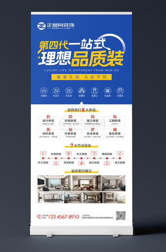 第四代一站式理想品质装装饰装修展架宣传海报设计