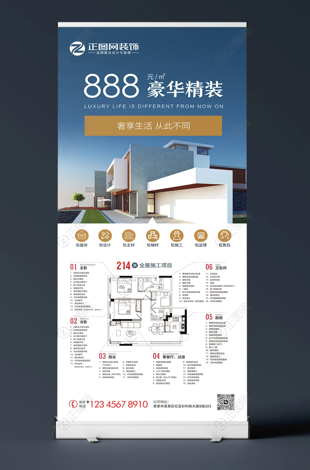 豪华精装套餐展架装饰装修公司套餐明细介绍海报模板 豪华精装套餐展架装饰装修公司套餐明细介绍海报模板