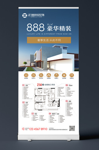 豪华精装套餐展架装饰装修公司套餐明细介绍海报模板